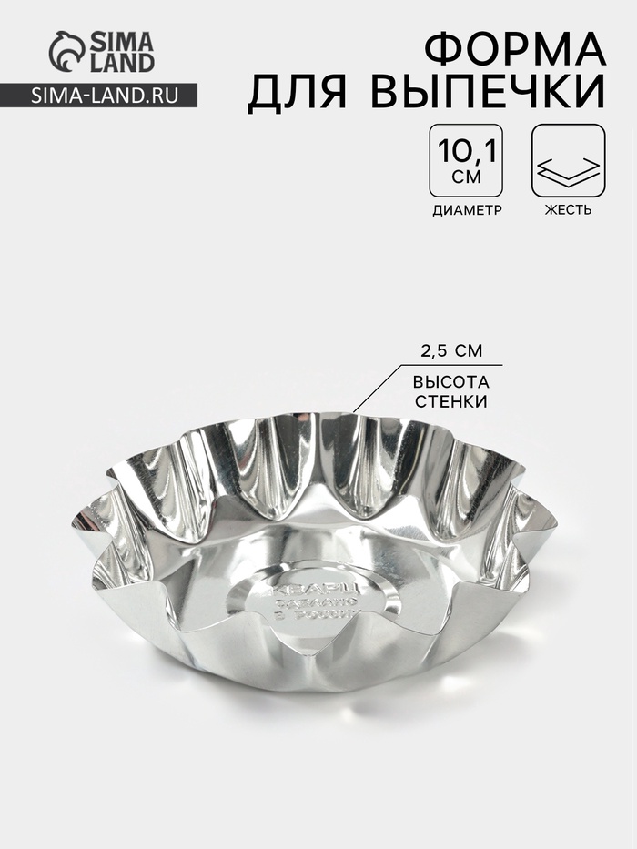 Форма для выпечки печенья, d=10.1 см, h=2.5 см, жесть, серебристая - Фото 1