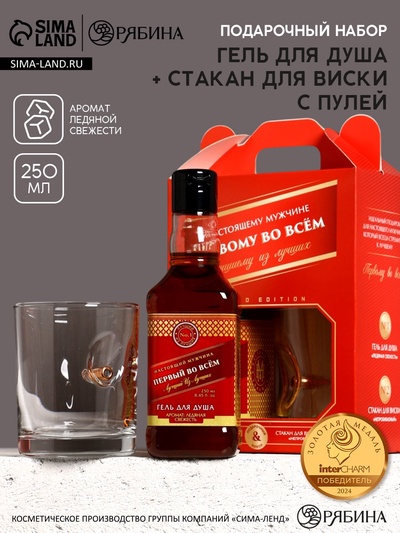 УЦЕНКА Подарочный набор «Первому во всём»: гель для душа виски 250 мл и стакан с пулей, Чистое счастье