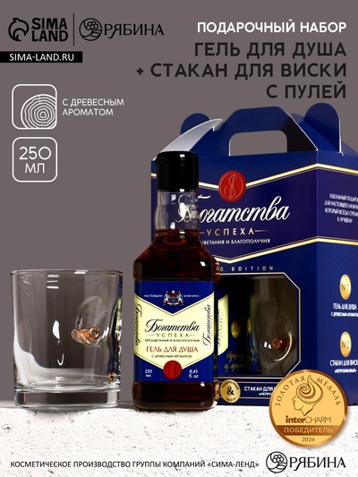 УЦЕНКА Подарочный набор «Богатства», гель для душа виски и стакан с пулей