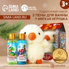 УЦЕНКА Подарочный набор новогодний детский «С Новым Годом»: пена для ванны 2×100 мл и мягкая игрушка утёнок, Чистое счастье - Фото 1