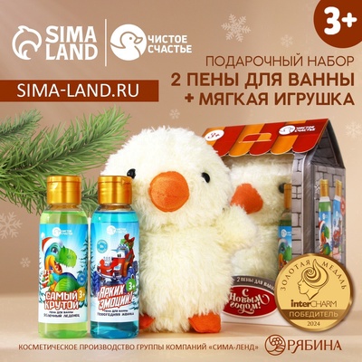 УЦЕНКА Подарочный набор новогодний детский «С Новым Годом»: пена для ванны 2×100 мл и мягкая игрушка утёнок, Чистое счастье