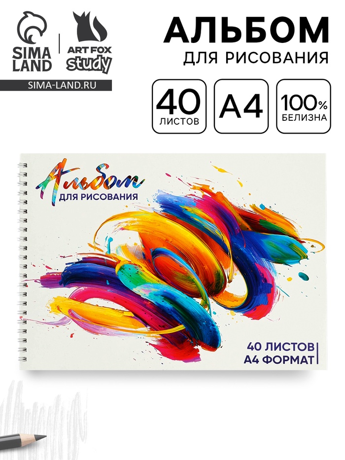 Альбом для рисования 40 листов на пружине А4 «Смещение цвета» - Фото 1