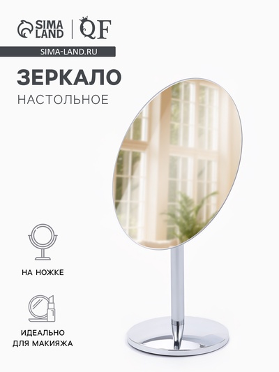 УЦЕНКА Зеркало настольное, овальное, на ножке, 14.5×29 см, (14.5×19.5 см), цвет серебряный
