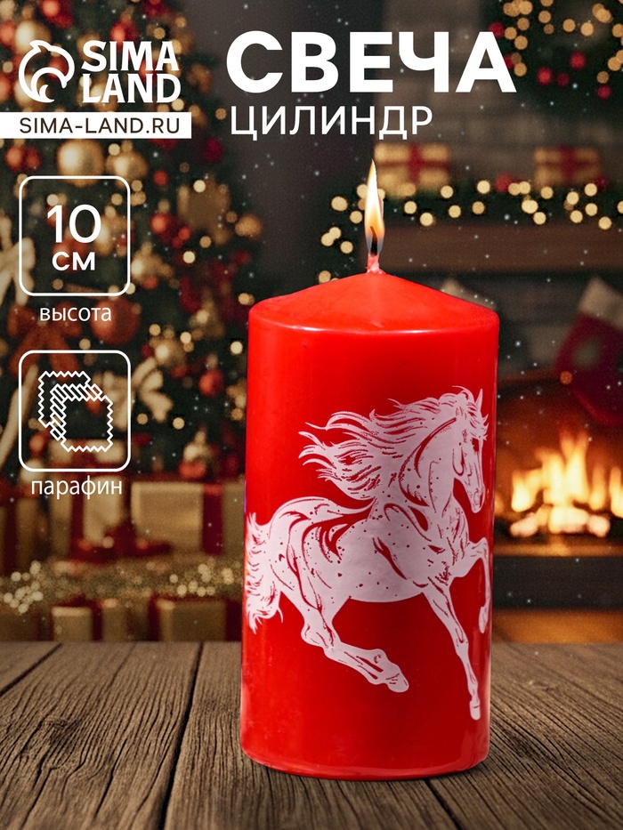 УЦЕНКА Свеча - цилиндр 50×100 мм с накаткой «Конь», красная - Фото 1