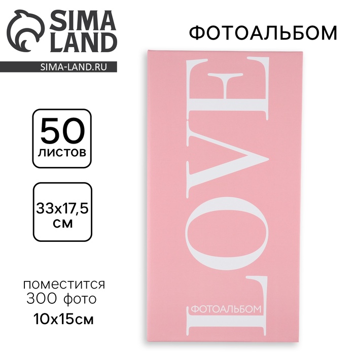 УЦЕНКА Фотоальбом на 300 фото "Любовь", - Фото 1