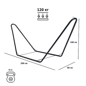 Стойка для гамака S-01, до 120 кг, 290 х 80 х 100 см
