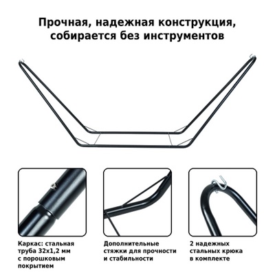 Стойка для гамака S-01, 290×80×100 см, металлическая