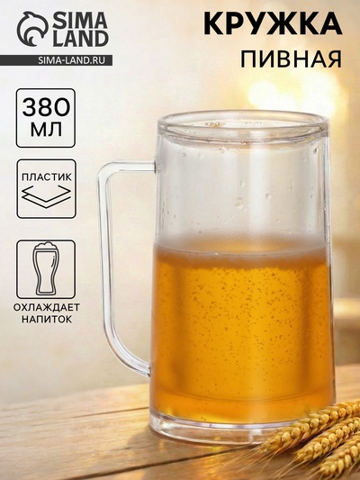 УЦЕНКА Пивная кружка, 380 мл, охлаждающая, пластик, прозрачная