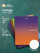 Комплект 12 предметных тетрадей «Градиент», 48 листов, справочная информация, 60 г - Фото 1