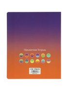 Комплект 12 предметных тетрадей «Градиент», 48 листов, справочная информация, 60 г - Фото 41