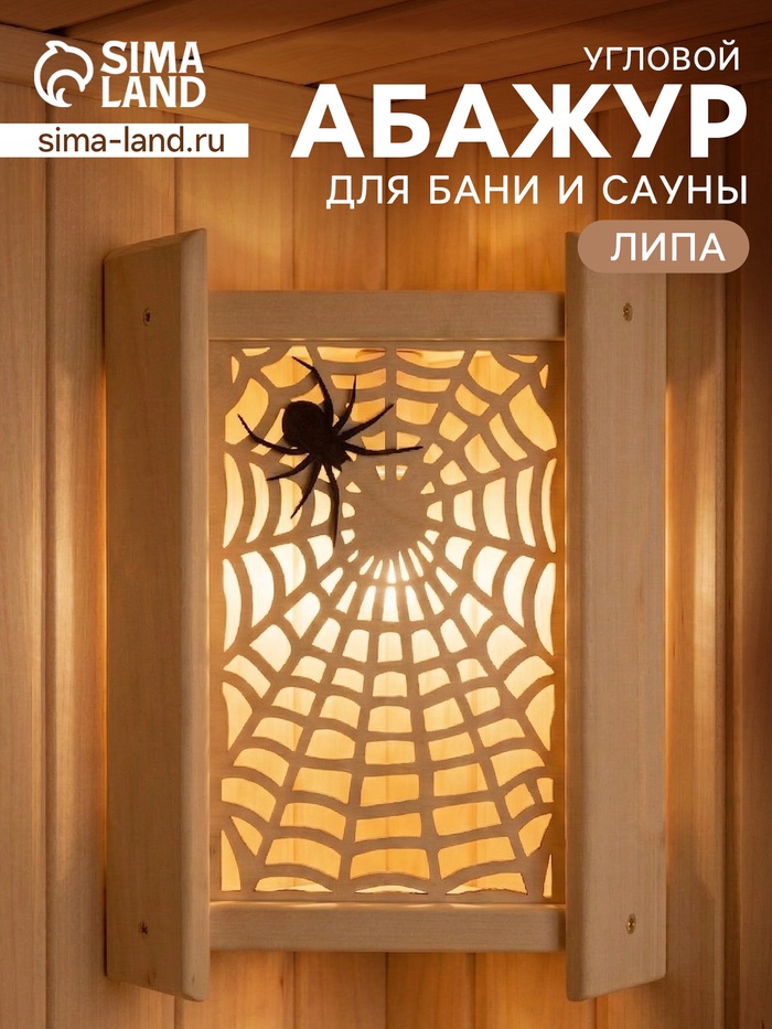 Абажур угловой для бани и сауны «Паутина», 32×39×10 см, деревянный, со вставкой - Фото 1