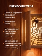 Абажур угловой для бани и сауны «Паутина», 32×39×10 см, деревянный, со вставкой - Фото 3