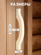 Ручка деревянная для бани и сауны, 29.5×7×26 см (2 шт) - фото 809613390