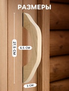 Ручка деревянная для бани и сауны, 27.5×6.5×26 см (2 шт) - фото 809613401