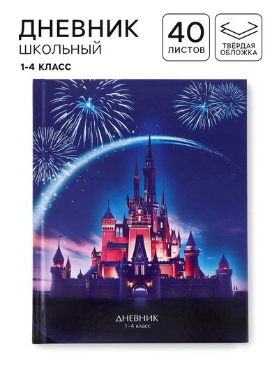 Дневник школьный для 1-4 класса, в твердой обложке, 40 л «Розовые облака»
