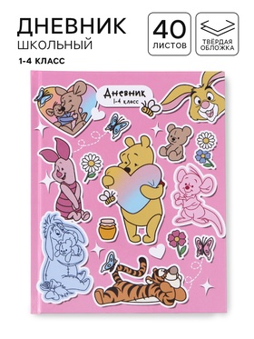 Дневник школьный для 1-4 класса, в твердой обложке, 40 л «Медвежонок Винни и его друзья»  (артикул 10969499)  большой выбор товаров оптом и в розницу по низким ценам с доставкой