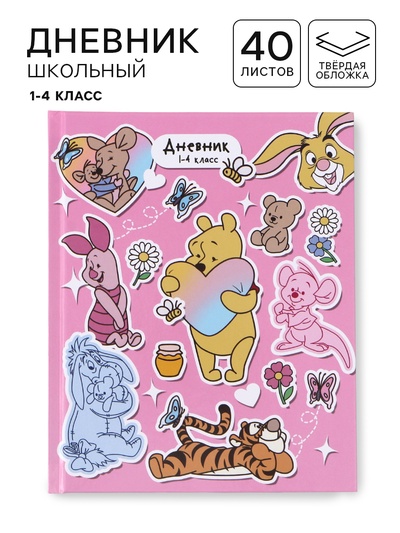 Дневник школьный для 1-4 класса, в твердой обложке, 40 л «Медвежонок Винни и его друзья»