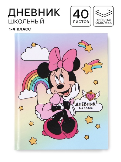 Дневник школьный для 1-4 класса, в твердой обложке, 40 л «Минни Маус»