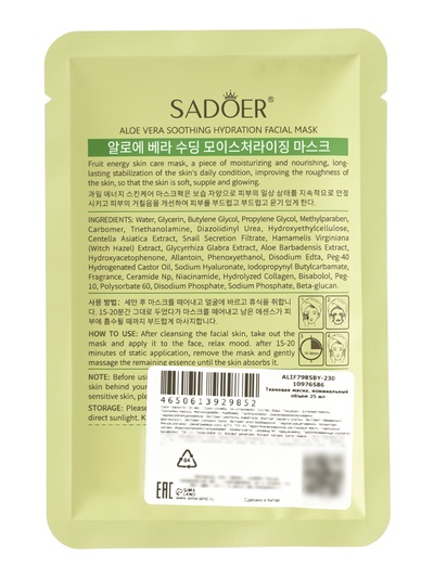 Успокаивающая маска для лица Sadoer «Алоэ вера», 25 мл