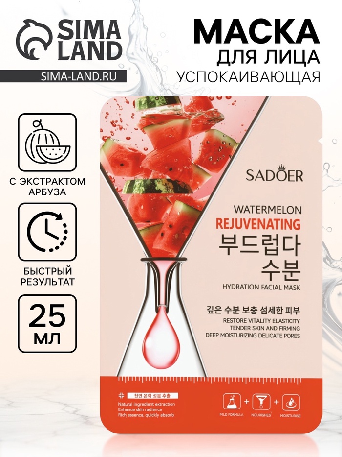 Успокаивающая маска для лица Sadoer «Арбуз», 25 мл