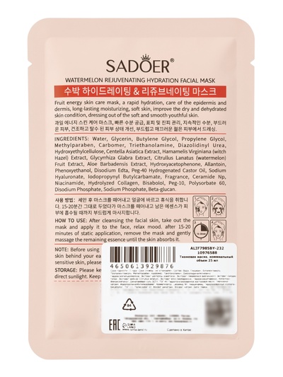 Успокаивающая маска для лица Sadoer «Арбуз», 25 мл