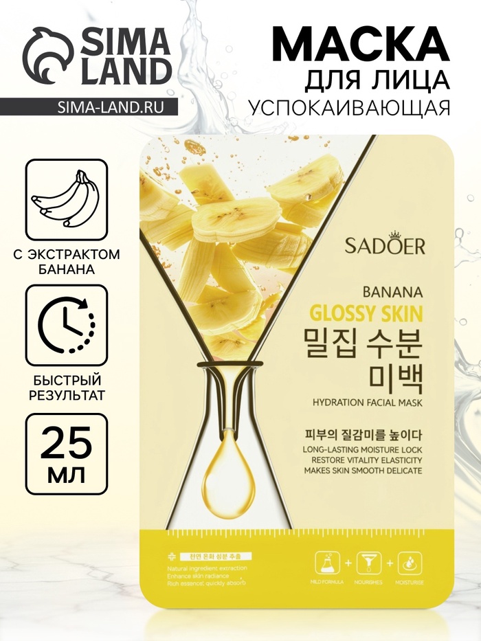 Успокаивающая маска для лица Sadoer «Банан», 25 мл