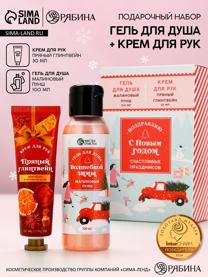 УЦЕНКА Новогодний подарочный набор косметики «С Новым годом», гель для душа 100 мл и крем для рук 30 мл, Чистое счастье - Фото 1