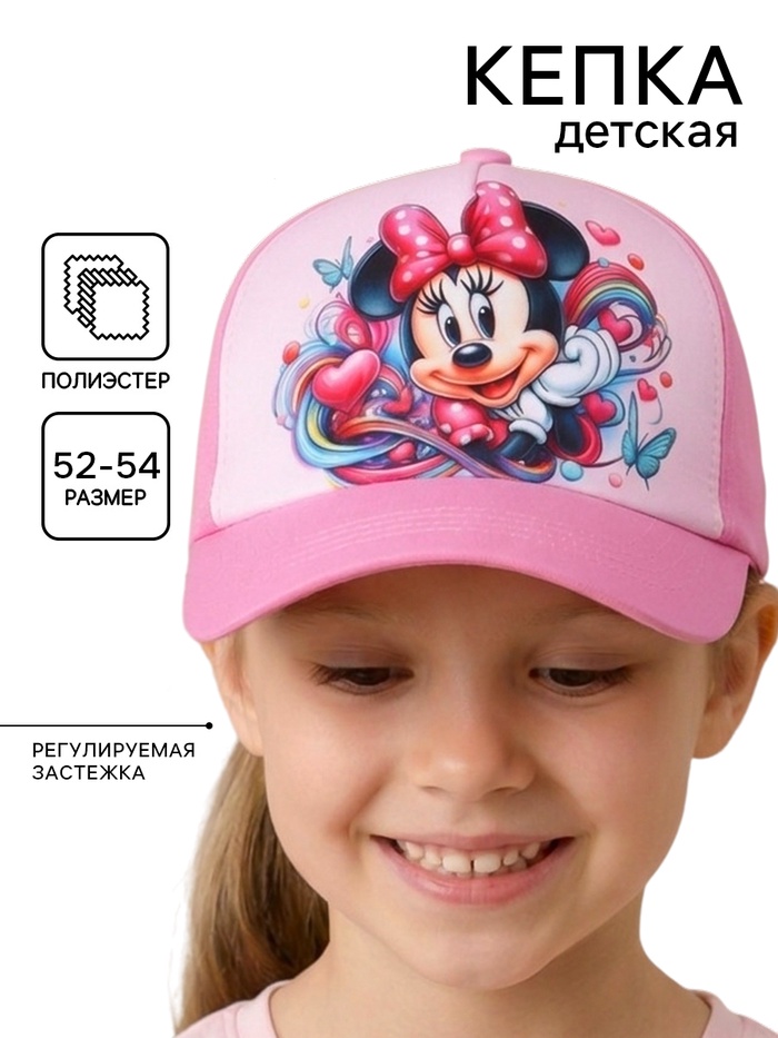 Кепка детская для девочки, размер 52-54, Минни Маус - Фото 1