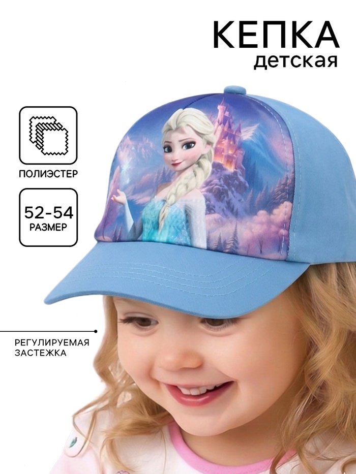 Кепка детская для девочки, размер 52-54, Холодное сердце - Фото 1