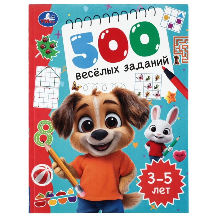 Книга «500 весёлых заданий 3–5 лет», 80 стр. - Фото 1