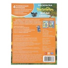 Раскраска «Простоквашино. Весёлые каникулы», 16 стр. 11001992