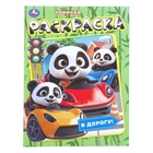 Раскраска «В дорогу!», 16 стр. 11001994