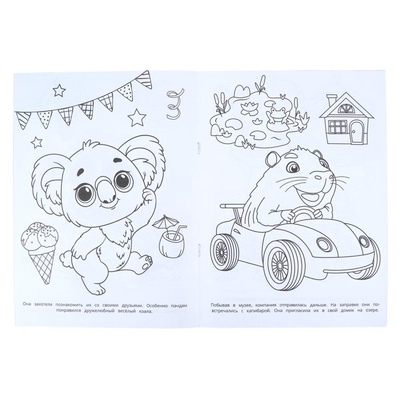 Раскраска «В дорогу!», 16 стр.