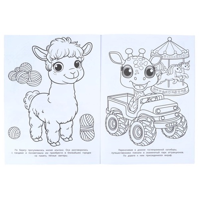 Раскраска «В дорогу!», 16 стр.