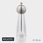 УЦЕНКА Мельница для специй Magistro Chrono, 22 см, металлик - Фото 1