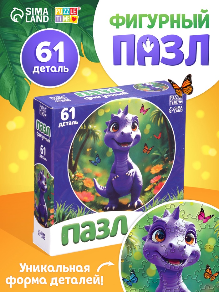 Пазл фигурный «Мир динозавров», 61 деталь