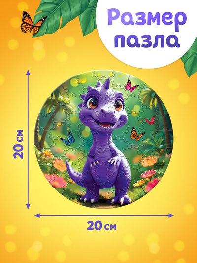 Пазл фигурный «Мир динозавров», 61 деталь