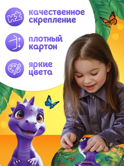 Пазл фигурный «Мир динозавров», 61 деталь