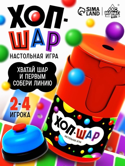 Настольная игра Лас Играс KIDS «Хоп Шар»
