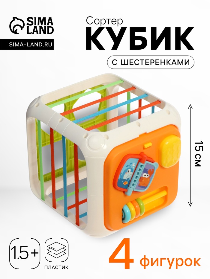 Сортер «Кубик», с шестеренками и фигурами