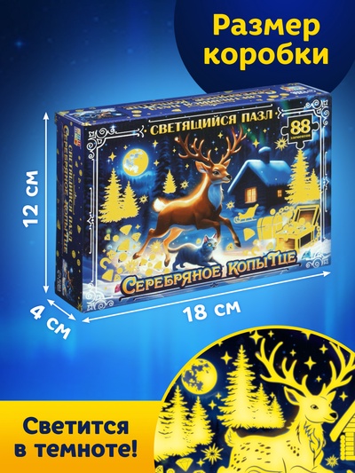 Пазл «Серебряное копытце», 88 элементов