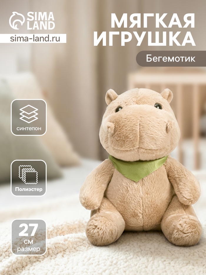 Мягкая игрушка «Бегемот», 27 см
