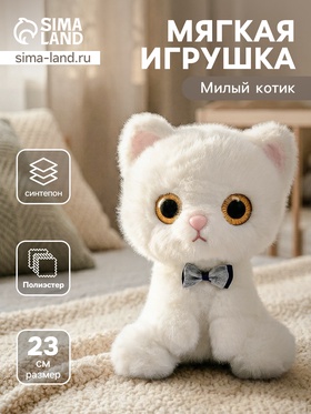 Мягкая игрушка «Кот», 23 см