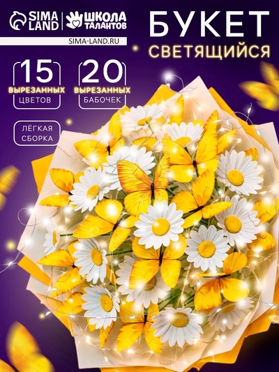 Набор для творчества. Букет из бабочек с цветами, светящийся, розовый