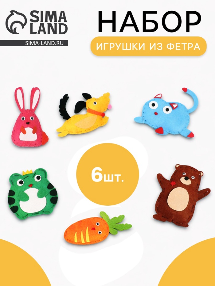 Игрушки из фетра «Зверята», 6 шт., набор для творчества