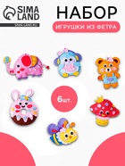 Игрушки из фетра «Сладкая компания», 6 шт., набор для творчества  (артикул 10964683)  большой выбор товаров оптом и в розницу по низким ценам с доставкой