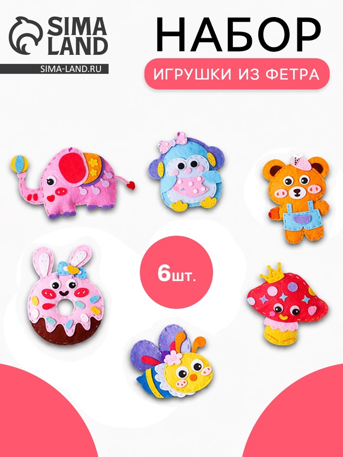 Игрушки из фетра «Сладкая компания», 6 шт., набор для творчества