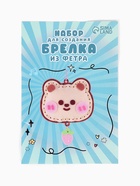 Брелок из фетра «Медвежонок», набор для творчества  (артикул 10964692)  большой выбор товаров оптом и в розницу по низким ценам с доставкой