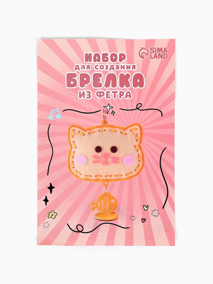 Набор для создания брелка из фетра 
