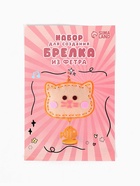 Брелок из фетра «Котик», набор для творчества  (артикул 10964693)  большой выбор товаров оптом и в розницу по низким ценам с доставкой